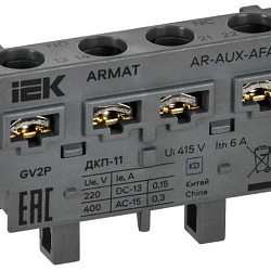 ARMAT Дополнительный контакт контакт поперечный ДКП-11 GV2P IEK AR-AUX-AFA11