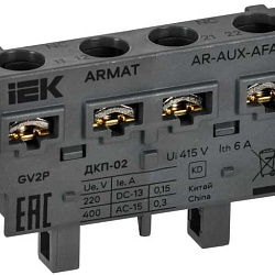 ARMAT Дополнительный контакт поперечный ДКП-02 GV2P IEK AR-AUX-AFA02