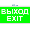 INFO-SSA-116 INFO-SSA-116 Пленка бэклит "Выход-Exit" для SSA-103 Б0057712