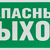 INFO-SSA-115 INFO-SSA-115 Самоклеящаяся этик. "Запасный выход" SSA-101 Б0057711