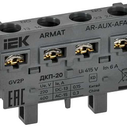 ARMAT Дополнительный контакт контакт поперечный ДКП-20 GV2P IEK AR-AUX-AFA20